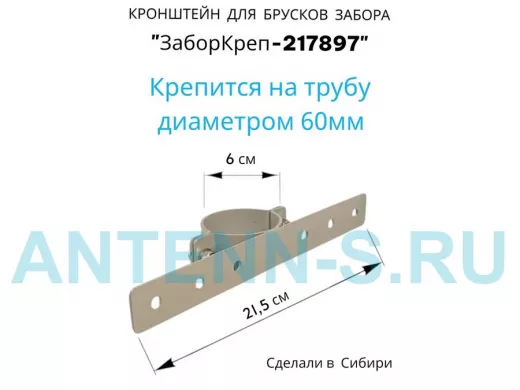 "ЗабороКреп-217897" кронштейн на трубу диаметром 60мм для крепления брусков забора, табличек, серый