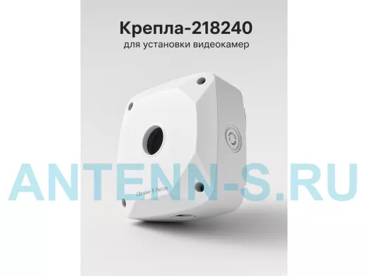 "Крепла-218240" коробка монтажная универсальная для видеокамер охраны 135х135х65 морозост., белая