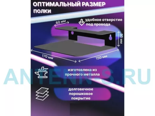 "Крепла-218253" полка универсальная для ТВ-приставок, Wi-Fi роутера, ресивера (черная)