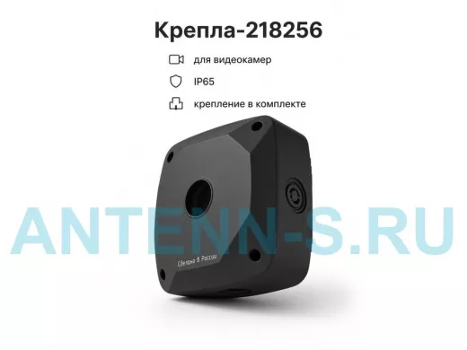 "Крепла-218256" коробка монтажная универсальная для видеокамер охраны 135х135х65 морозост., черная