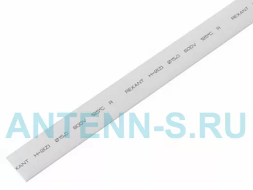 15.0 / 7.5 мм 1м термоусадка белая  REXANT