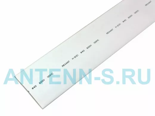 40.0 / 20.0 мм 1м термоусадка  белая  REXANT