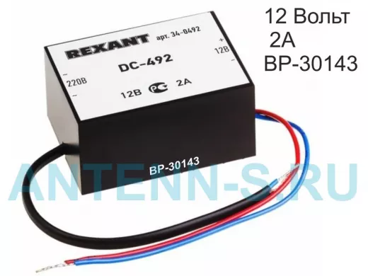 Блок питания  12 Вольт   2000мА  "BP-30143" стабилизированный 12В, 2А, внутренняя установка  DC-492