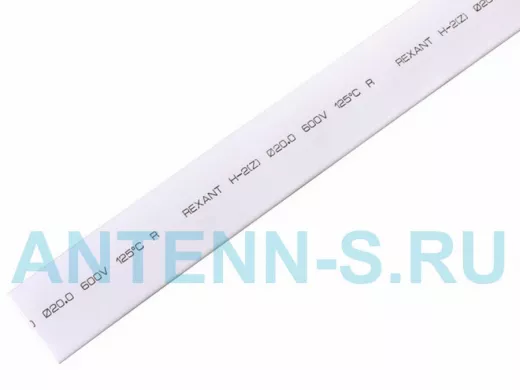 20.0 / 10.0 мм 1м термоусадка белая  REXANT