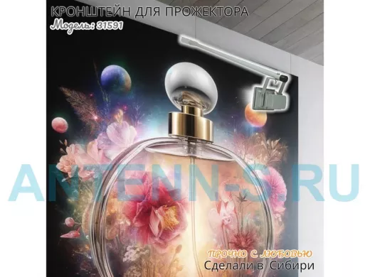 Кронштейн для прожектора "ПОДСВЕТКА-1000-31591" серый с уголком на рекламные щиты, вылет 1метр