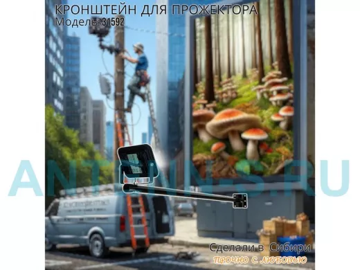 Кронштейн для прожектора 