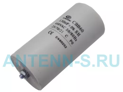 Конденсаторы пусковые   130mf x 450 VAC +-5%/50Hz(60Hz)CBB-60M клеммы/болт