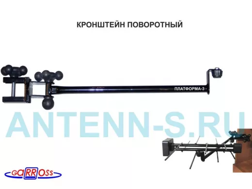 Кронштейн антенный 