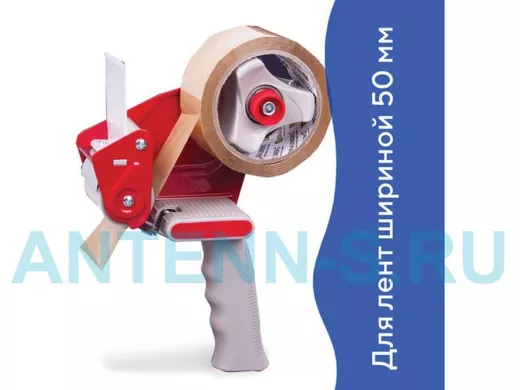 Диспенсер для скотча "BR 77632"  д/ленты шириной до 50мм