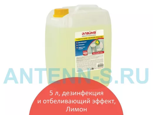 Чистящее средство 5кг  "BR-78634"PROFESSIONAL "Лимон", дезинфицирующий и отбеливающий эффект