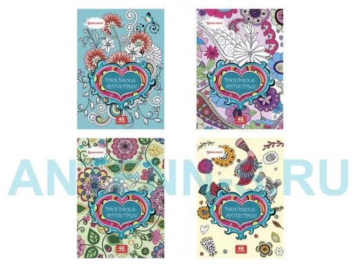 Раскраска-Антистресс 48 рисунков, 24 листа, 210*290 мм., 120 г/м, скрепка "BR-80466"