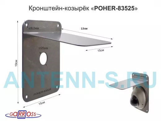 Кронштейн-козырёк для защиты камеры от дождя 