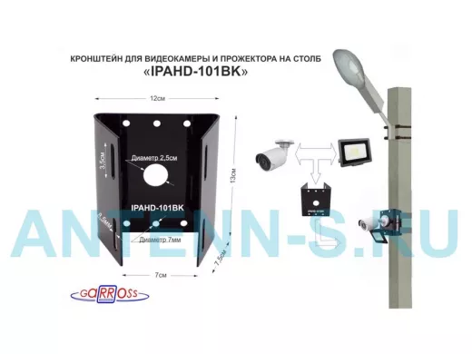 Кронштейн для 1 камеры и прожектора на столб, прочная сталь 2мм черный "IPAHD-101BK-89766" под ленту