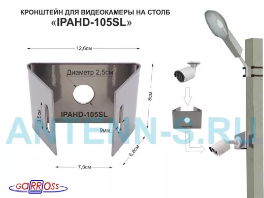 Кронштейн мини для одной камеры  на столб 