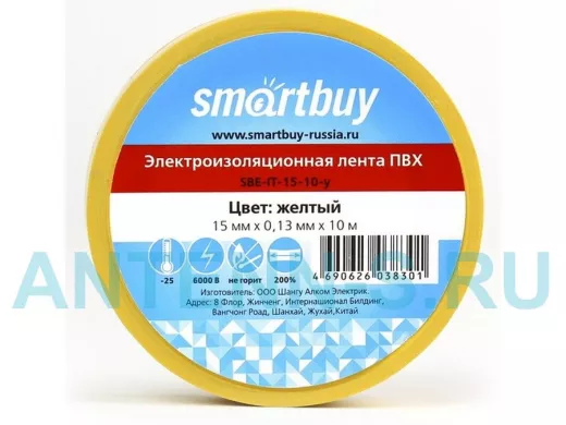 Изолента 15мм х 10метров жёлтая  Smartbuy  (SBE-IT-15-10-y) 0,13мм